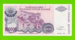 Хорватия (Сербская Краина) - 100000 динаров - 1993 (A)