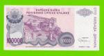 Хорватия (Сербская Краина) - 100000 динаров - 1993 (A) - XF+++!!!