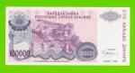 Хорватия (Сербская Краина) - 100000 динаров - 1993 (A) - XF+++!!!