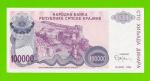Хорватия (Сербская Краина) - 100000 динаров - 1993 (A) - aUNC!!!