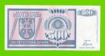 Босния и Герцеговина (Республика Сербская) - 500 динаров - 1992 (AA)