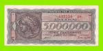 Греция - 5000000 / 5 миллионов драхм - 1944