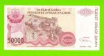 Хорватия (Сербская Краина) - 50000 динаров - 1993 (A) - XF++!!!
