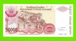 Хорватия (Сербская Краина) - 50000 динаров - 1993 (A) - aUNC!!!