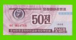 Северная Корея (КНДР) - 50 чон - 1988 - UNC!!!