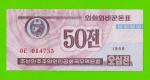 Северная Корея (КНДР) - 50 чон - 1988 - UNC!!!