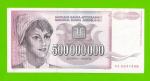 Югославия - 500000000 / 500 миллионов динаров - 1993 (AA)