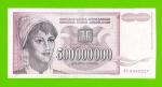 Югославия - 500000000 / 500 миллионов динаров - 1993 (AA)