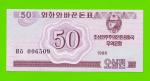 Северная Корея (КНДР) - 50 чон - 1988 - UNC!!!