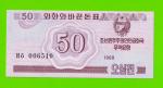 Северная Корея (КНДР) - 50 чон - 1988 - UNC!!!