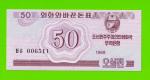 Северная Корея (КНДР) - 50 чон - 1988 - UNC!!!