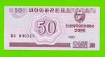 Северная Корея (КНДР) - 50 чон - 1988 - UNC!!!