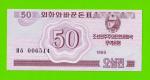 Северная Корея (КНДР) - 50 чон - 1988 - UNC!!!