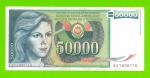 Югославия - 50000 динаров - 1988 (AU)