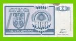Босния и Герцеговина (Республика Сербская) - 100 динаров - 1992 (AA)