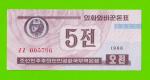 Северная Корея (КНДР) - 5 чон - 1988 - UNC!!!