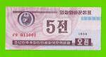 Северная Корея (КНДР) - 5 чон - 1988 - UNC!!!