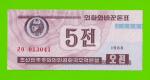 Северная Корея (КНДР) - 5 чон - 1988 - UNC!!!