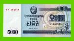 Северная Корея (КНДР) - 5000 вон - 2003 - UNC!!!
