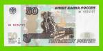 50 рублей - 1997 (2004) - серия их - UNC!!!
