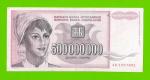 Югославия - 500000000 / 500 миллионов динаров - 1993 (AB)