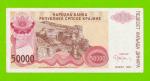 Хорватия (Сербская Краина) - 50000 динаров - 1993 (A) - XF+!!!