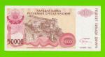 Хорватия (Сербская Краина) - 50000 динаров - 1993 (A) - XF+++!!!