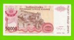 Хорватия (Сербская Краина) - 50000 динаров - 1993 (A) - XF!!!