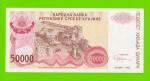 Хорватия (Сербская Краина) - 50000 динаров - 1993 (A) - XF+++!!!