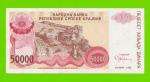 Хорватия (Сербская Краина) - 50000 динаров - 1993 (A) - XF+++!!!