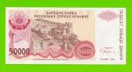 Хорватия (Сербская Краина) - 50000 динаров - 1993 (A) - XF+++!!!