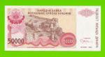 Хорватия (Сербская Краина) - 50000 динаров - 1993 (A) - aUNC!!!
