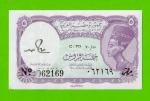 Египет - 5 пиастров - 1971 - Arab Republic of Egypt - подпись: S.Hamed - UNC!!!