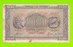 Греция - 100000 драхм - 1944
