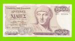 Греция - 1000 драхм - 1987