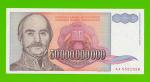Югославия - 50000000000 / 50 миллиардов динаров - 1993 (AA) - UNC-!!!