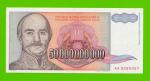Югославия - 50000000000 / 50 миллиардов динаров - 1993 (AA) - UNC!!!