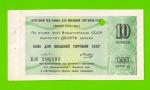 Внешторгбанк СССР - чек на 10 копеек - 1979 - погашен - UNC-!!!