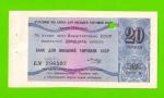 Внешторгбанк СССР - чек на 20 копеек - 1979 - погашен - UNC-!!!