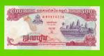 Камбоджа - 500 риэлей - 1996 - пятна - aUNC!!!
