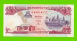 Камбоджа - 500 риэлей - 1996 - пятна - aUNC!!!