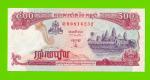 Камбоджа - 500 риэлей - 1996 - пятна - aUNC!!!