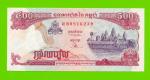 Камбоджа - 500 риэлей - 1996 - пятна - aUNC!!!