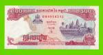 Камбоджа - 500 риэлей - 1996 - пятна - aUNC!!!