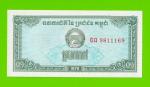 Камбоджа - 0,1 риеля - 1979 - UNC!!!
