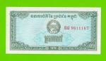 Камбоджа - 0,1 риеля - 1979 - UNC!!!