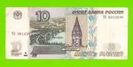 10 рублей - 1997 (2004) - серия ЧО
