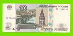 10 рублей - 1997 (2004) - серия ЧА