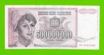 Югославия - 500000000 / 500 миллионов динаров - 1993 (AB)
