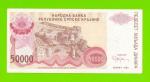 Хорватия (Сербская Краина) - 50000 динаров - 1993 (A)